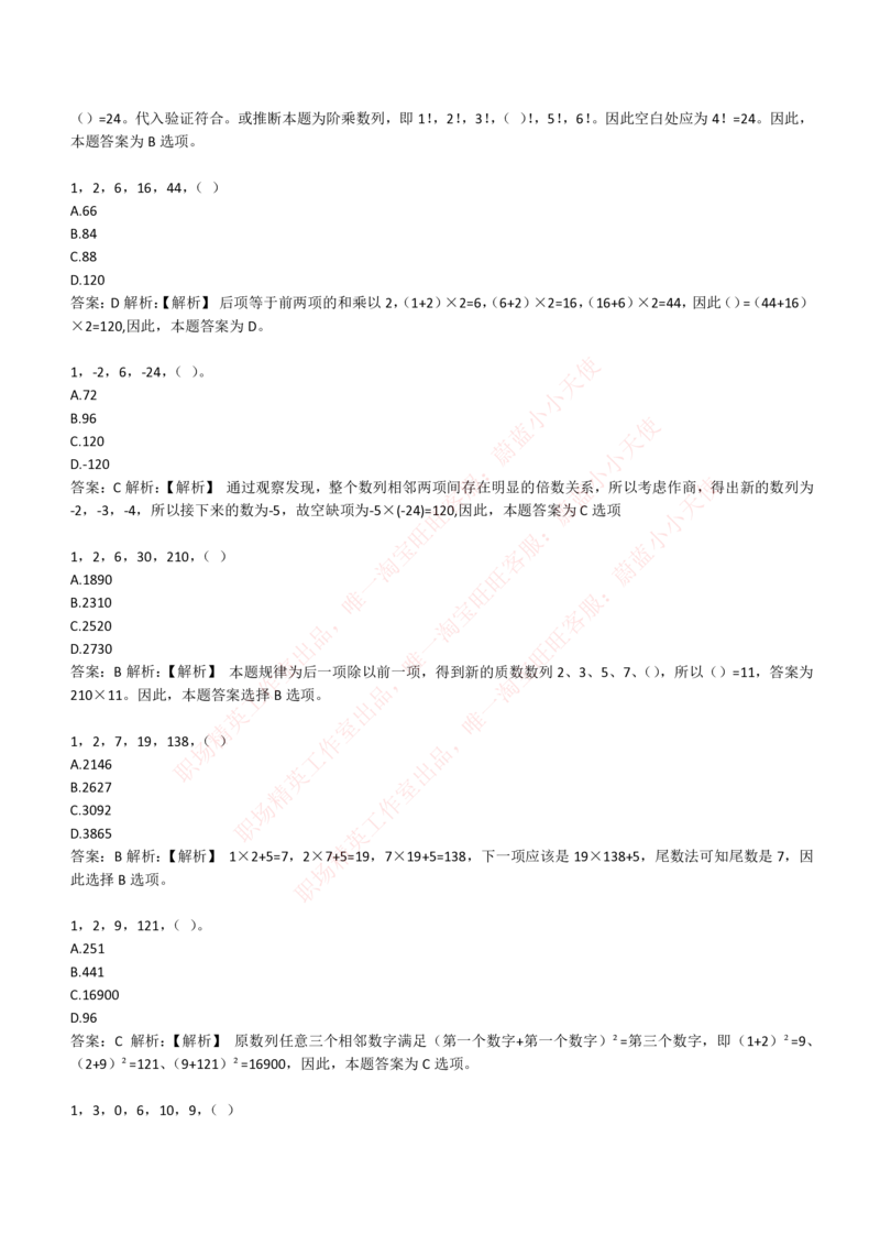 4-2-EPI综合能力题库----数字推理题精选300道详解_Password_Removed_2025春招题库汇总_国企题库_华能_4-华能集团2021招聘笔试最新练习题库(7份pdf)（EPI能力测试部分）