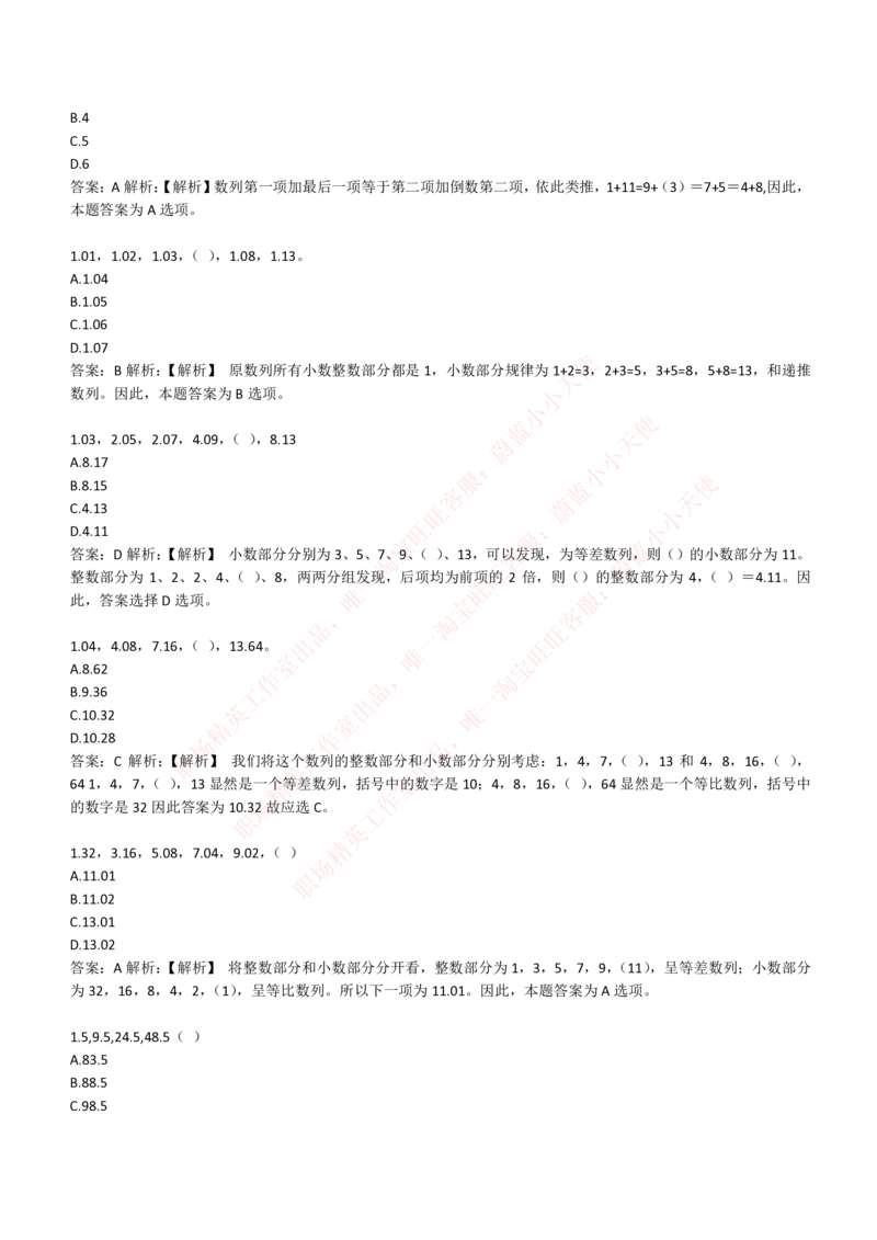 4-2-EPI综合能力题库----数字推理题精选300道详解_Password_Removed_2025春招题库汇总_国企题库_华能_4-华能集团2021招聘笔试最新练习题库(7份pdf)（EPI能力测试部分）