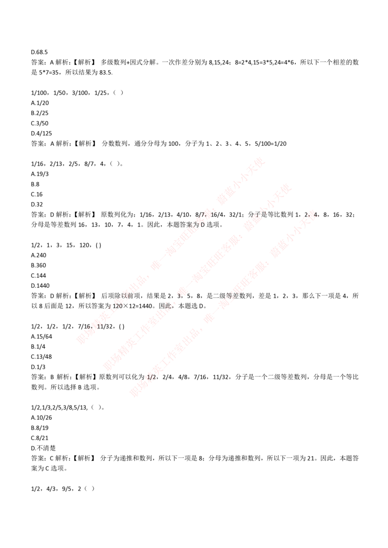 4-2-EPI综合能力题库----数字推理题精选300道详解_Password_Removed_2025春招题库汇总_国企题库_华能_4-华能集团2021招聘笔试最新练习题库(7份pdf)（EPI能力测试部分）