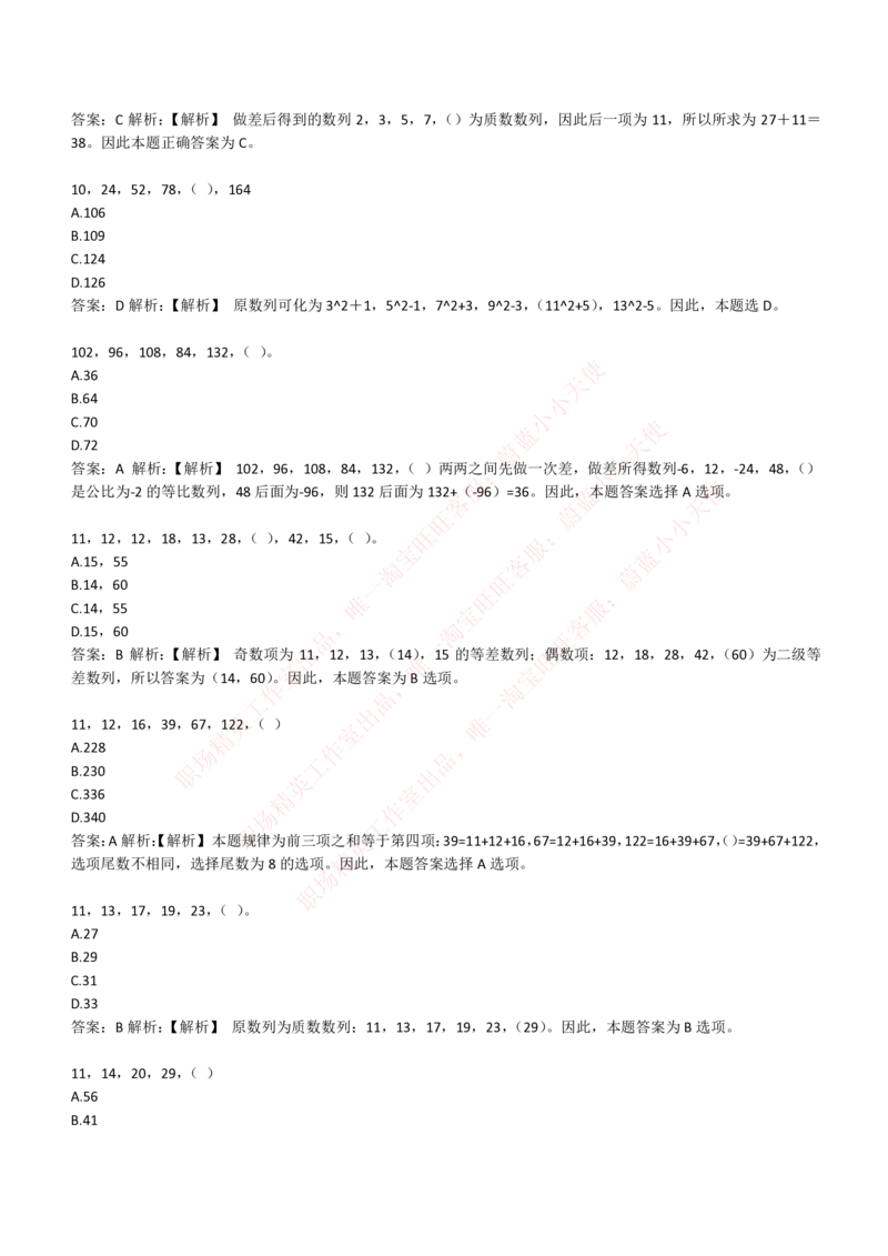 4-2-EPI综合能力题库----数字推理题精选300道详解_Password_Removed_2025春招题库汇总_国企题库_华能_4-华能集团2021招聘笔试最新练习题库(7份pdf)（EPI能力测试部分）