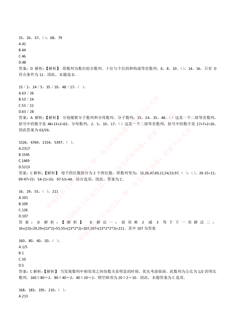 4-2-EPI综合能力题库----数字推理题精选300道详解_Password_Removed_2025春招题库汇总_国企题库_华能_4-华能集团2021招聘笔试最新练习题库(7份pdf)（EPI能力测试部分）