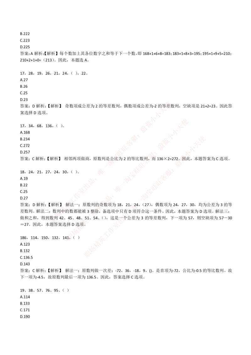 4-2-EPI综合能力题库----数字推理题精选300道详解_Password_Removed_2025春招题库汇总_国企题库_华能_4-华能集团2021招聘笔试最新练习题库(7份pdf)（EPI能力测试部分）