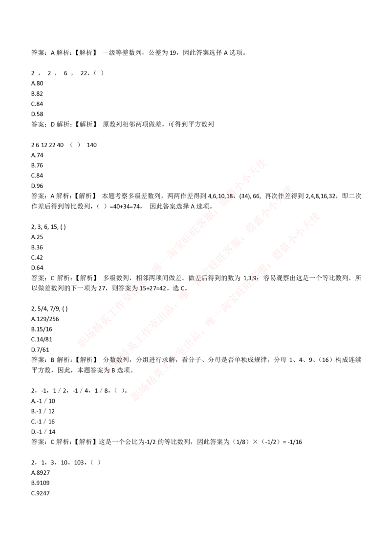 4-2-EPI综合能力题库----数字推理题精选300道详解_Password_Removed_2025春招题库汇总_国企题库_华能_4-华能集团2021招聘笔试最新练习题库(7份pdf)（EPI能力测试部分）