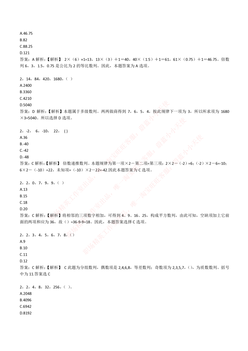 4-2-EPI综合能力题库----数字推理题精选300道详解_Password_Removed_2025春招题库汇总_国企题库_华能_4-华能集团2021招聘笔试最新练习题库(7份pdf)（EPI能力测试部分）