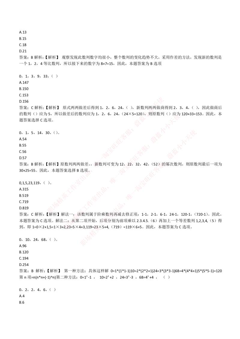 4-2-EPI综合能力题库----数字推理题精选300道详解_Password_Removed_2025春招题库汇总_国企题库_华能_4-华能集团2021招聘笔试最新练习题库(7份pdf)（EPI能力测试部分）