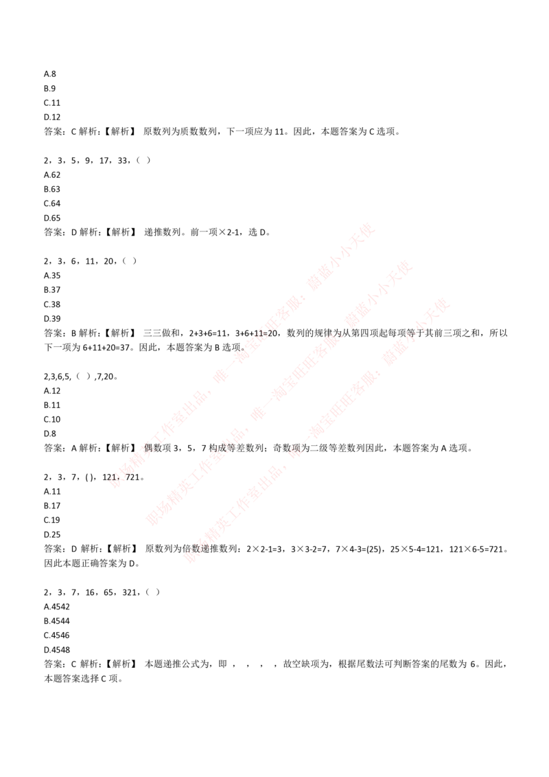 4-2-EPI综合能力题库----数字推理题精选300道详解_Password_Removed_2025春招题库汇总_国企题库_华能_4-华能集团2021招聘笔试最新练习题库(7份pdf)（EPI能力测试部分）