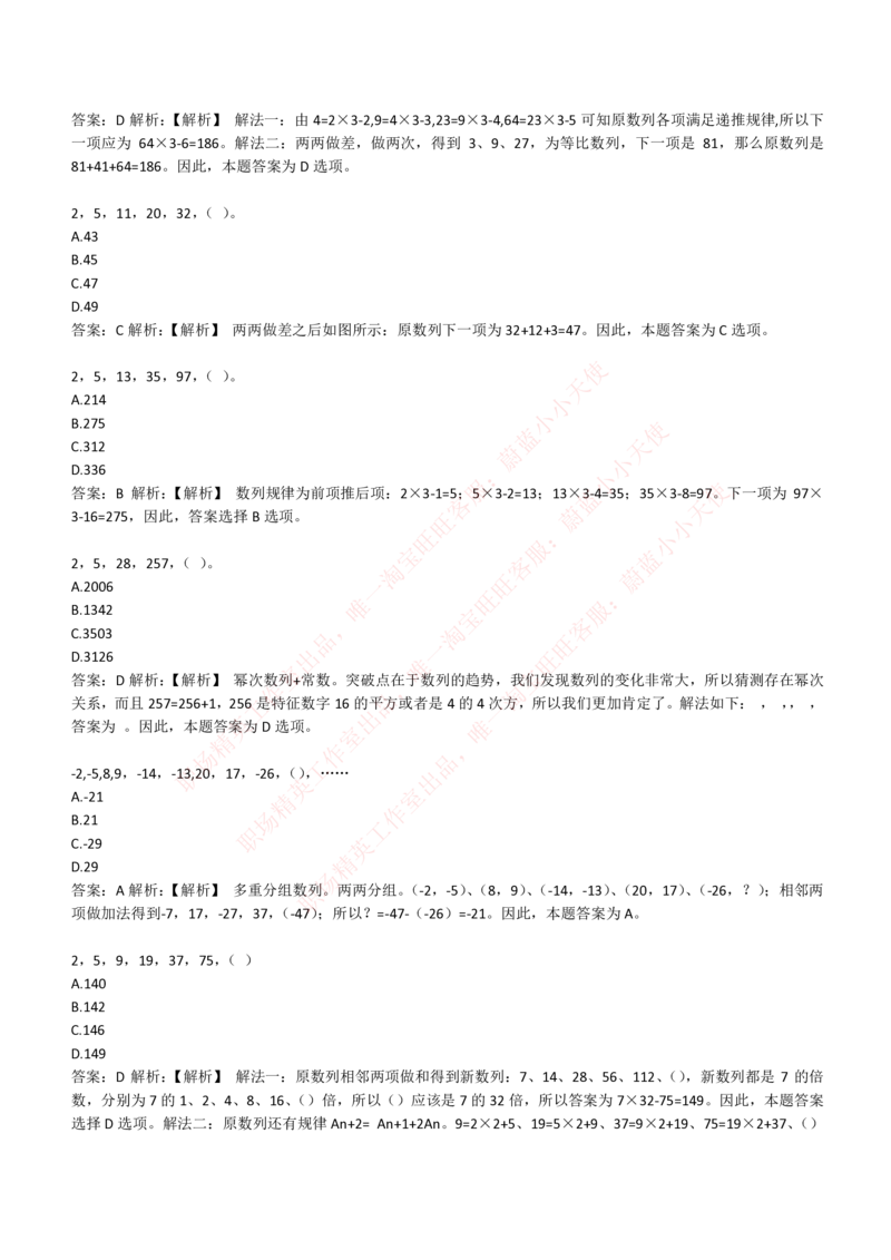 4-2-EPI综合能力题库----数字推理题精选300道详解_Password_Removed_2025春招题库汇总_国企题库_华能_4-华能集团2021招聘笔试最新练习题库(7份pdf)（EPI能力测试部分）