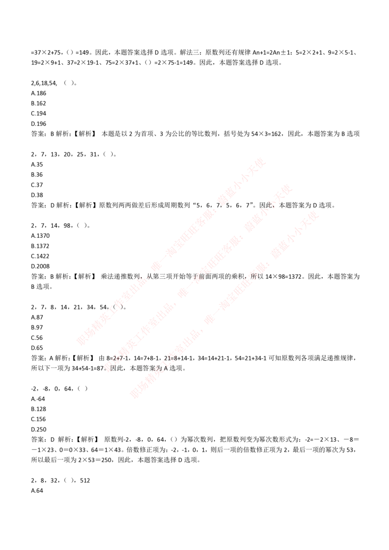 4-2-EPI综合能力题库----数字推理题精选300道详解_Password_Removed_2025春招题库汇总_国企题库_华能_4-华能集团2021招聘笔试最新练习题库(7份pdf)（EPI能力测试部分）