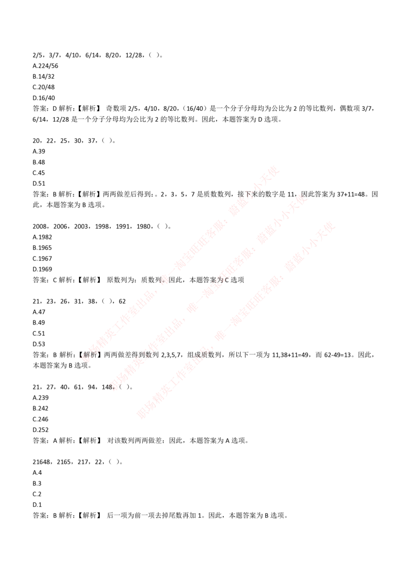 4-2-EPI综合能力题库----数字推理题精选300道详解_Password_Removed_2025春招题库汇总_国企题库_华能_4-华能集团2021招聘笔试最新练习题库(7份pdf)（EPI能力测试部分）