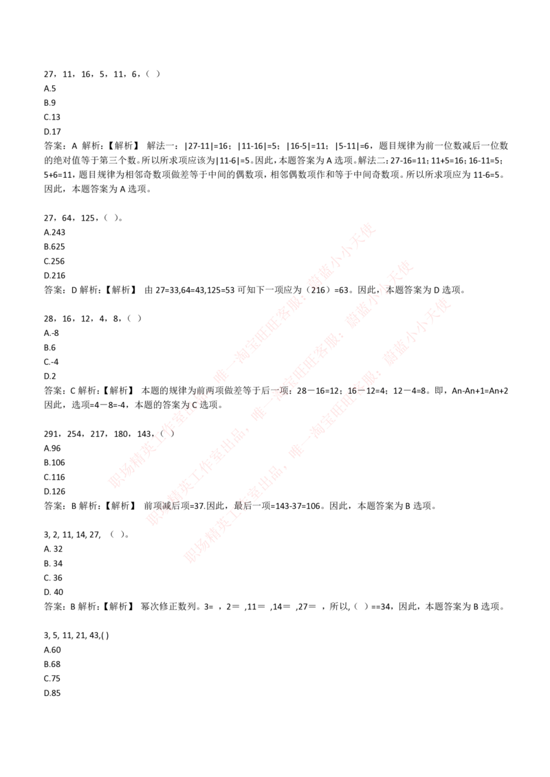 4-2-EPI综合能力题库----数字推理题精选300道详解_Password_Removed_2025春招题库汇总_国企题库_华能_4-华能集团2021招聘笔试最新练习题库(7份pdf)（EPI能力测试部分）