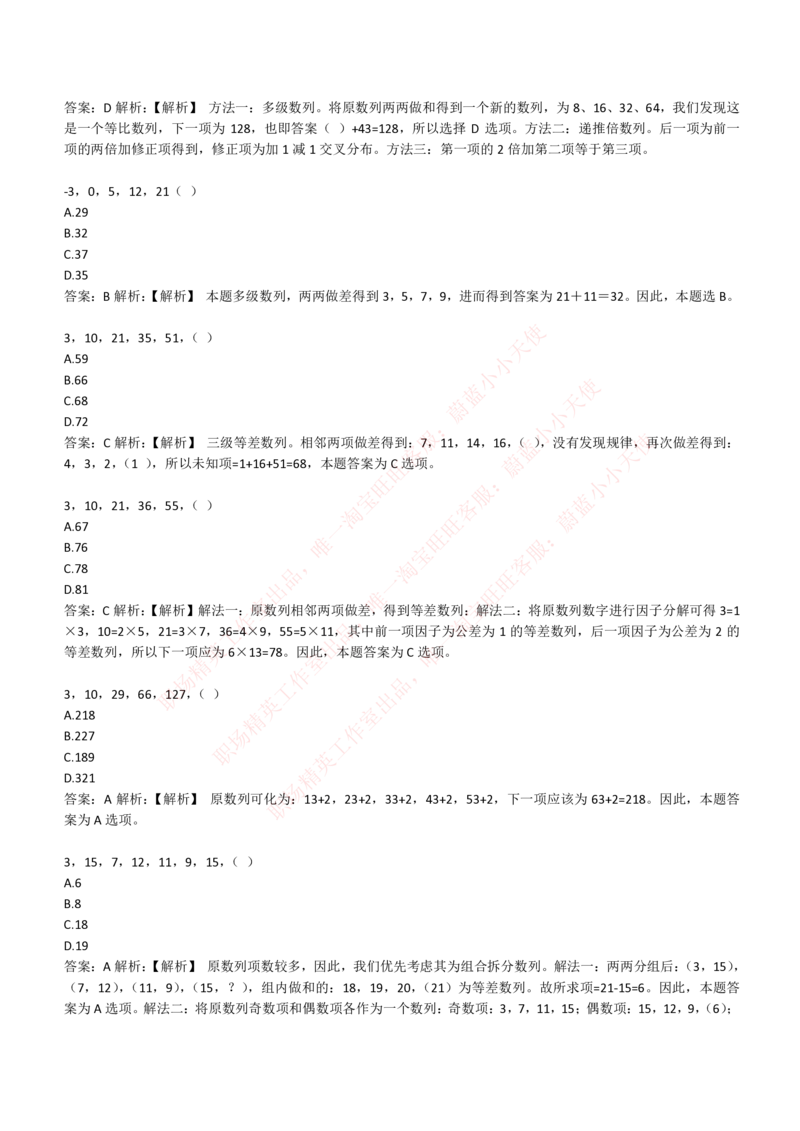 4-2-EPI综合能力题库----数字推理题精选300道详解_Password_Removed_2025春招题库汇总_国企题库_华能_4-华能集团2021招聘笔试最新练习题库(7份pdf)（EPI能力测试部分）