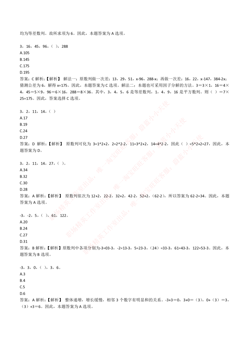 4-2-EPI综合能力题库----数字推理题精选300道详解_Password_Removed_2025春招题库汇总_国企题库_华能_4-华能集团2021招聘笔试最新练习题库(7份pdf)（EPI能力测试部分）