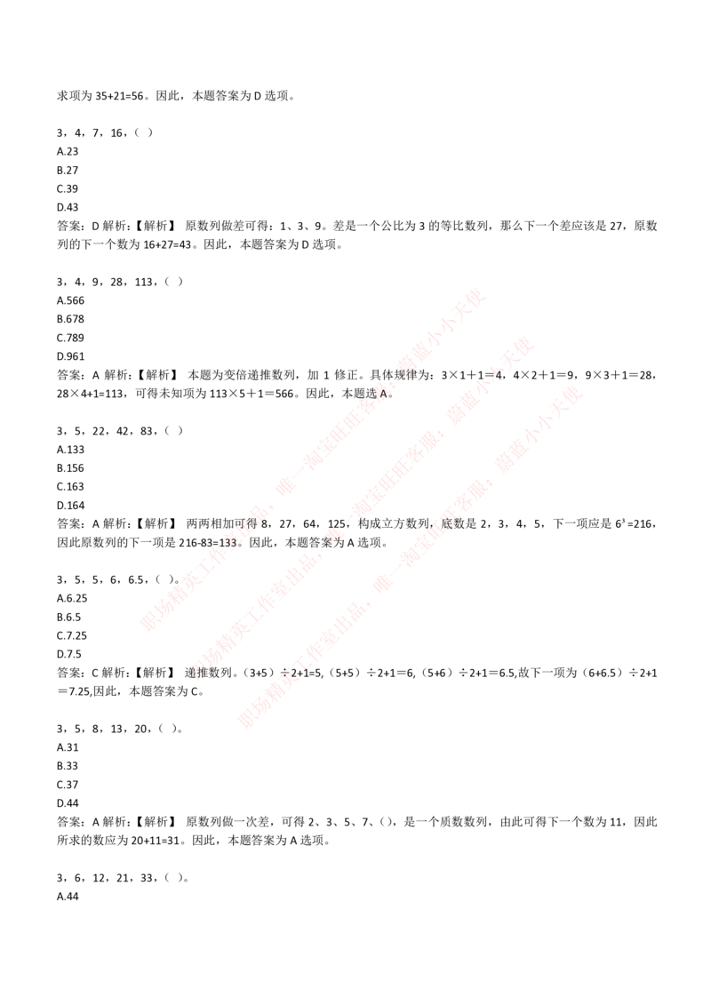 4-2-EPI综合能力题库----数字推理题精选300道详解_Password_Removed_2025春招题库汇总_国企题库_华能_4-华能集团2021招聘笔试最新练习题库(7份pdf)（EPI能力测试部分）