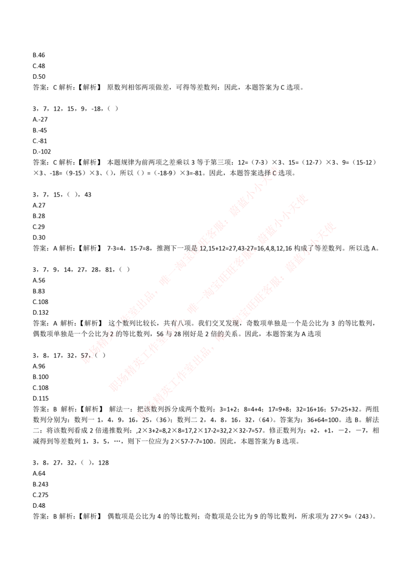 4-2-EPI综合能力题库----数字推理题精选300道详解_Password_Removed_2025春招题库汇总_国企题库_华能_4-华能集团2021招聘笔试最新练习题库(7份pdf)（EPI能力测试部分）