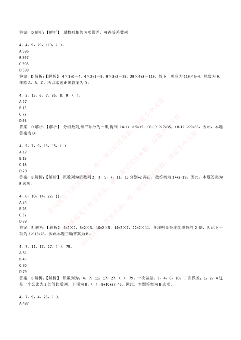 4-2-EPI综合能力题库----数字推理题精选300道详解_Password_Removed_2025春招题库汇总_国企题库_华能_4-华能集团2021招聘笔试最新练习题库(7份pdf)（EPI能力测试部分）