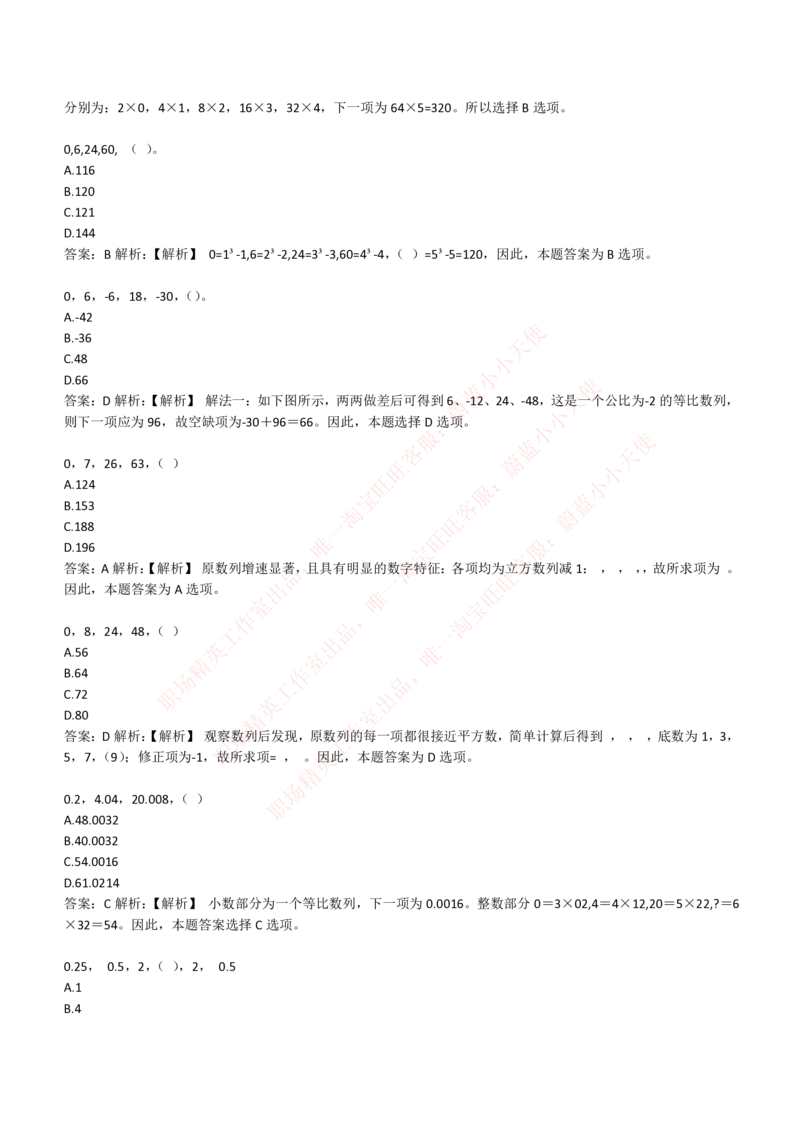 4-2-EPI综合能力题库----数字推理题精选300道详解_Password_Removed_2025春招题库汇总_国企题库_华能_4-华能集团2021招聘笔试最新练习题库(7份pdf)（EPI能力测试部分）