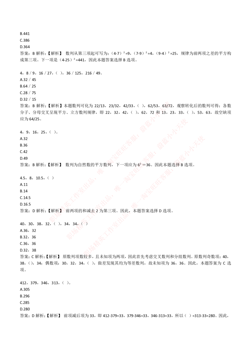 4-2-EPI综合能力题库----数字推理题精选300道详解_Password_Removed_2025春招题库汇总_国企题库_华能_4-华能集团2021招聘笔试最新练习题库(7份pdf)（EPI能力测试部分）