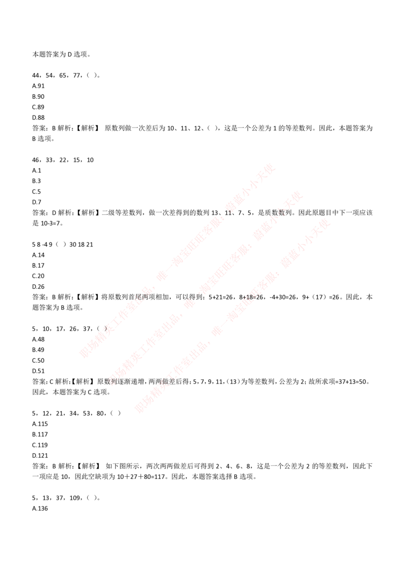 4-2-EPI综合能力题库----数字推理题精选300道详解_Password_Removed_2025春招题库汇总_国企题库_华能_4-华能集团2021招聘笔试最新练习题库(7份pdf)（EPI能力测试部分）