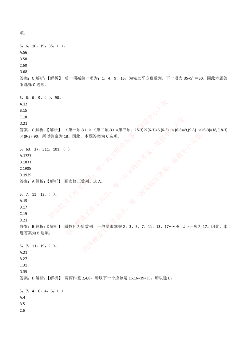 4-2-EPI综合能力题库----数字推理题精选300道详解_Password_Removed_2025春招题库汇总_国企题库_华能_4-华能集团2021招聘笔试最新练习题库(7份pdf)（EPI能力测试部分）