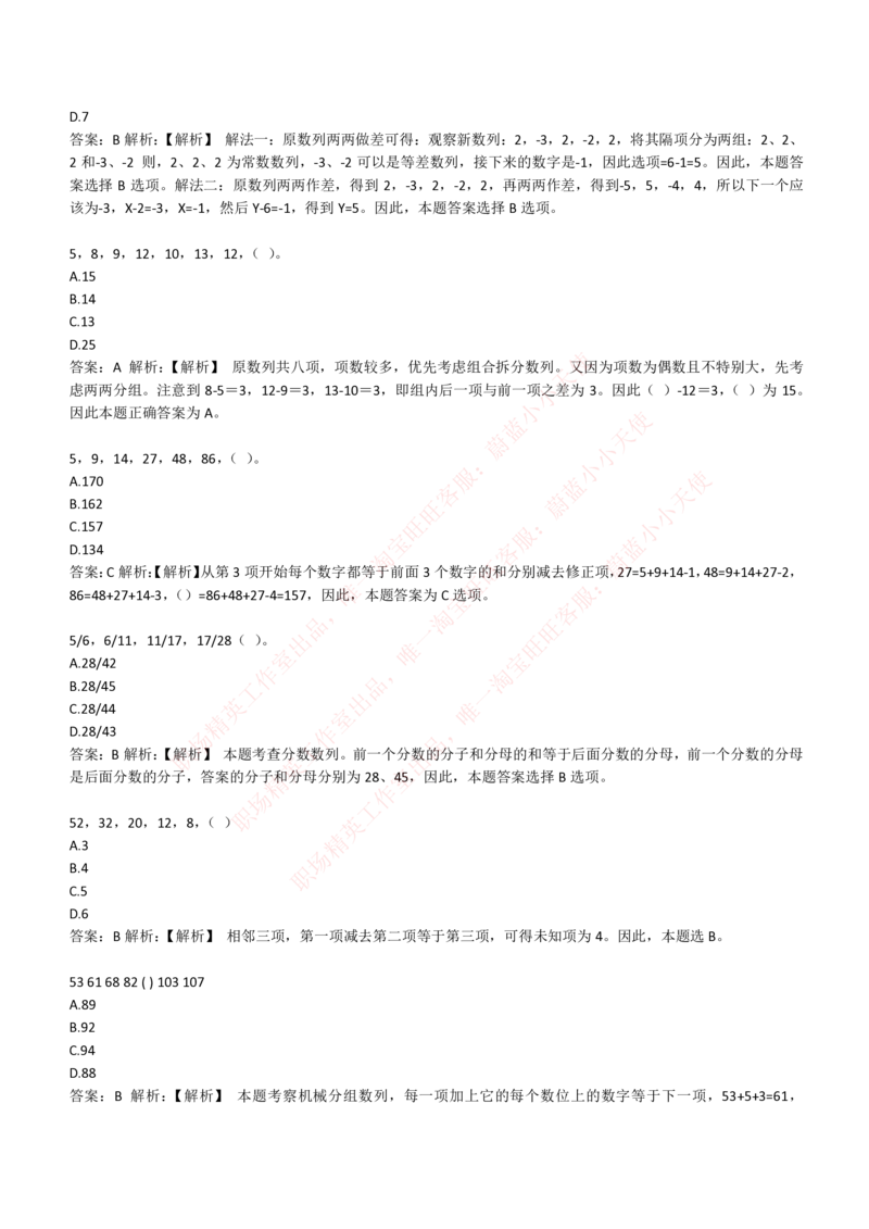 4-2-EPI综合能力题库----数字推理题精选300道详解_Password_Removed_2025春招题库汇总_国企题库_华能_4-华能集团2021招聘笔试最新练习题库(7份pdf)（EPI能力测试部分）