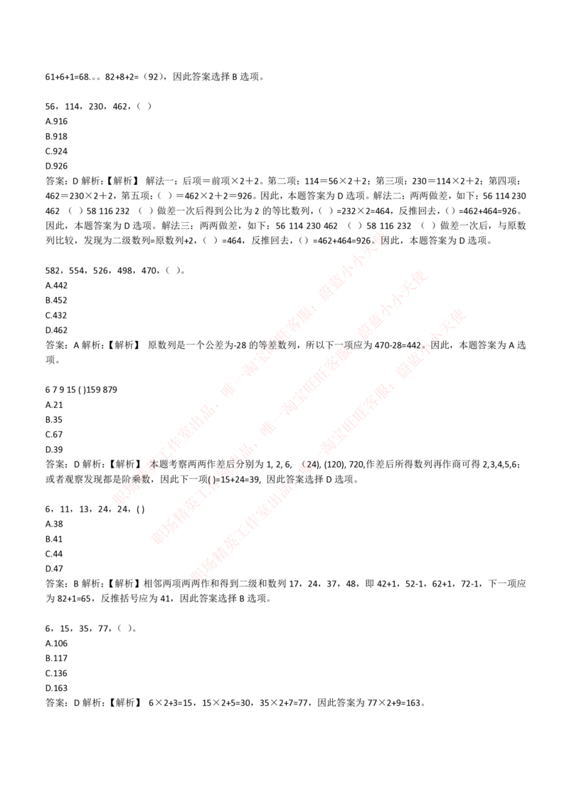 4-2-EPI综合能力题库----数字推理题精选300道详解_Password_Removed_2025春招题库汇总_国企题库_华能_4-华能集团2021招聘笔试最新练习题库(7份pdf)（EPI能力测试部分）