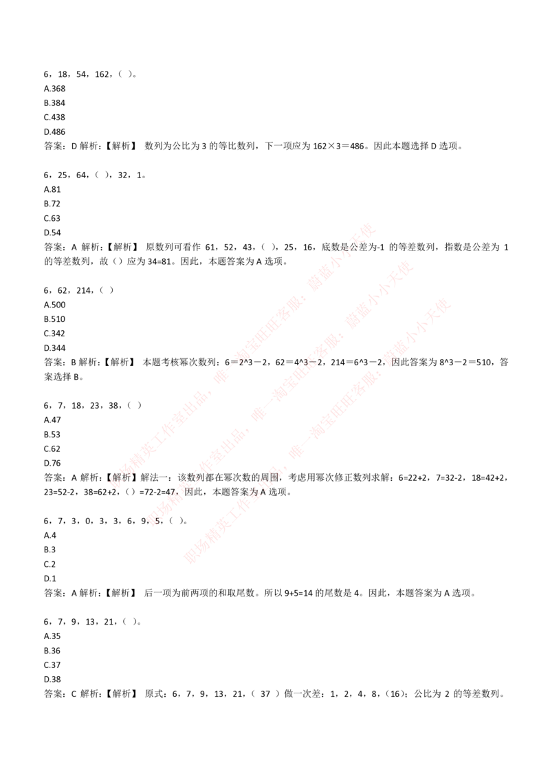 4-2-EPI综合能力题库----数字推理题精选300道详解_Password_Removed_2025春招题库汇总_国企题库_华能_4-华能集团2021招聘笔试最新练习题库(7份pdf)（EPI能力测试部分）