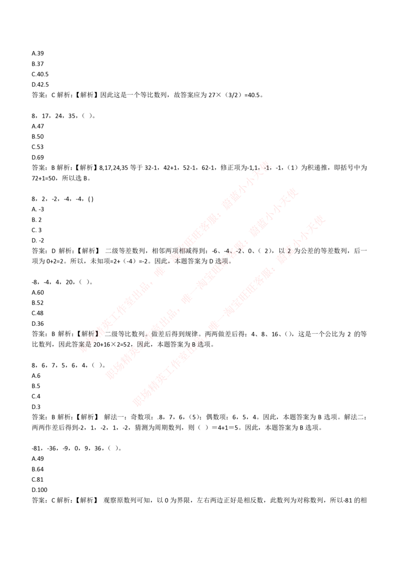 4-2-EPI综合能力题库----数字推理题精选300道详解_Password_Removed_2025春招题库汇总_国企题库_华能_4-华能集团2021招聘笔试最新练习题库(7份pdf)（EPI能力测试部分）