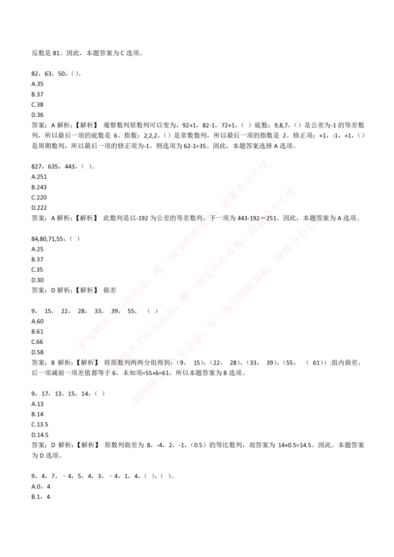 4-2-EPI综合能力题库----数字推理题精选300道详解_Password_Removed_2025春招题库汇总_国企题库_华能_4-华能集团2021招聘笔试最新练习题库(7份pdf)（EPI能力测试部分）