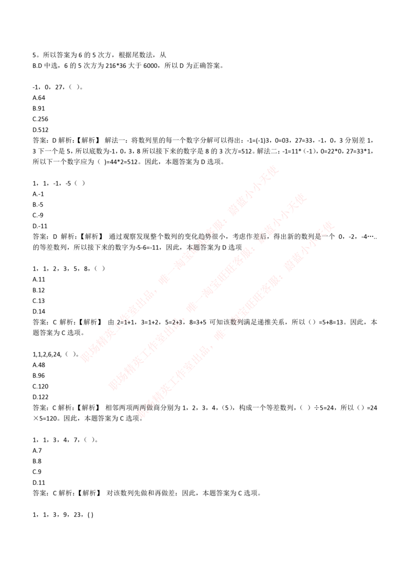 4-2-EPI综合能力题库----数字推理题精选300道详解_Password_Removed_2025春招题库汇总_国企题库_华能_4-华能集团2021招聘笔试最新练习题库(7份pdf)（EPI能力测试部分）