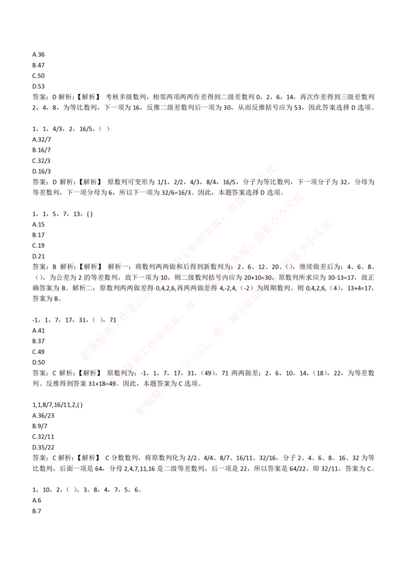 4-2-EPI综合能力题库----数字推理题精选300道详解_Password_Removed_2025春招题库汇总_国企题库_华能_4-华能集团2021招聘笔试最新练习题库(7份pdf)（EPI能力测试部分）