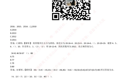 4-2-EPI综合能力题库----数字推理题精选300道详解_Password_Removed_2025春招题库汇总_国企题库_华能_4-华能集团2021招聘笔试最新练习题库(7份pdf)（EPI能力测试部分）