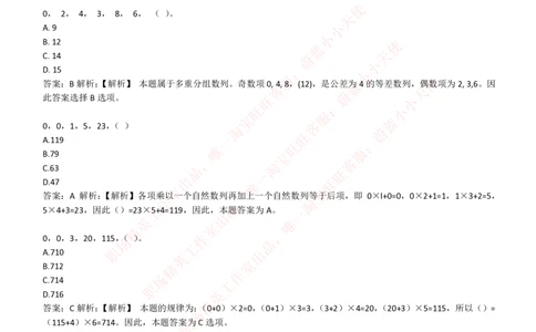 4-2-EPI综合能力题库----数字推理题精选300道详解_Password_Removed_2025春招题库汇总_国企题库_华能_4-华能集团2021招聘笔试最新练习题库(7份pdf)（EPI能力测试部分）