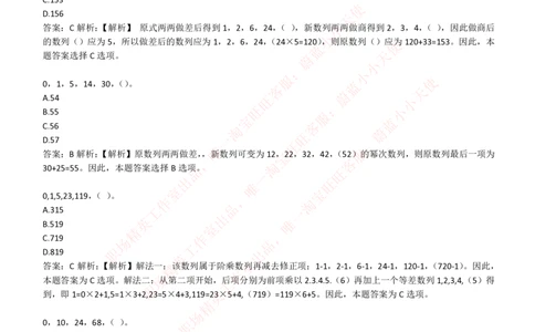 4-2-EPI综合能力题库----数字推理题精选300道详解_Password_Removed_2025春招题库汇总_国企题库_华能_4-华能集团2021招聘笔试最新练习题库(7份pdf)（EPI能力测试部分）