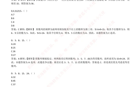 4-2-EPI综合能力题库----数字推理题精选300道详解_Password_Removed_2025春招题库汇总_国企题库_华能_4-华能集团2021招聘笔试最新练习题库(7份pdf)（EPI能力测试部分）