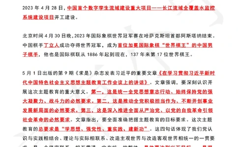 2023年05月第1周时政热点（国内+国际）_三桶油_中海油_中海油_2023年时政持续更新_2023年时政资料这里更新_05月