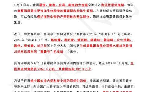 2023年05月第1周时政热点（国内+国际）_三桶油_中海油_中海油_2023年时政持续更新_2023年时政资料这里更新_05月