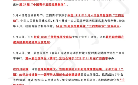 2023年05月第1周时政热点（国内+国际）_三桶油_中海油_中海油_2023年时政持续更新_2023年时政资料这里更新_05月
