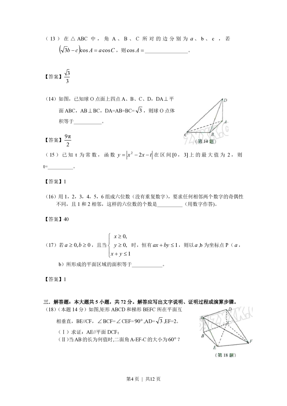 2008年高考数学试卷（理）（浙江）（解析卷）_历年高考真题合集_数学历年高考真题_新&middot;PDF版2008-2025&middot;高考数学真题_数学（按年份分类）2008-2025_2008&middot;高考数学真题