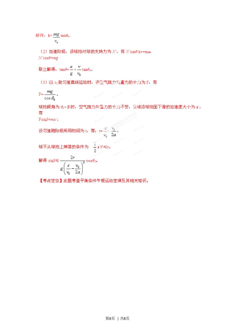 2012年高考物理试卷（重庆）（解析卷）_物理历年高考真题_新&middot;Word版2008-2025&middot;高考物理真题_物理（按试卷类型分类）2008-2025_自主命题卷&middot;物理（2008-2025）