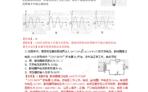 2012年高考物理试卷（重庆）（解析卷）_物理历年高考真题_新&middot;Word版2008-2025&middot;高考物理真题_物理（按试卷类型分类）2008-2025_自主命题卷&middot;物理（2008-2025）