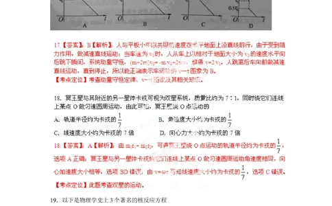 2012年高考物理试卷（重庆）（解析卷）_物理历年高考真题_新&middot;Word版2008-2025&middot;高考物理真题_物理（按试卷类型分类）2008-2025_自主命题卷&middot;物理（2008-2025）