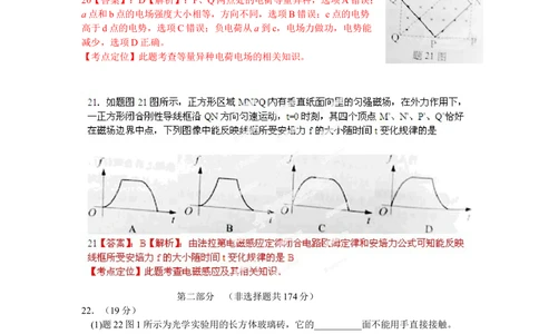 2012年高考物理试卷（重庆）（解析卷）_物理历年高考真题_新&middot;Word版2008-2025&middot;高考物理真题_物理（按试卷类型分类）2008-2025_自主命题卷&middot;物理（2008-2025）