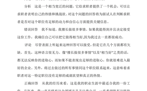 3.半结构化面试实例及解析（一）_三桶油_中海油_中海油_面试资料_面试基础知识_5、半结构化面试