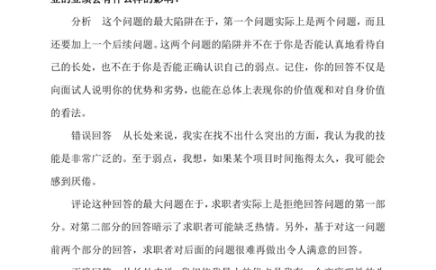 3.半结构化面试实例及解析（一）_三桶油_中海油_中海油_面试资料_面试基础知识_5、半结构化面试