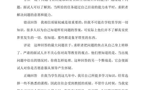 3.半结构化面试实例及解析（一）_三桶油_中海油_中海油_面试资料_面试基础知识_5、半结构化面试