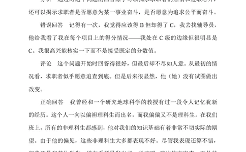 3.半结构化面试实例及解析（一）_三桶油_中海油_中海油_面试资料_面试基础知识_5、半结构化面试
