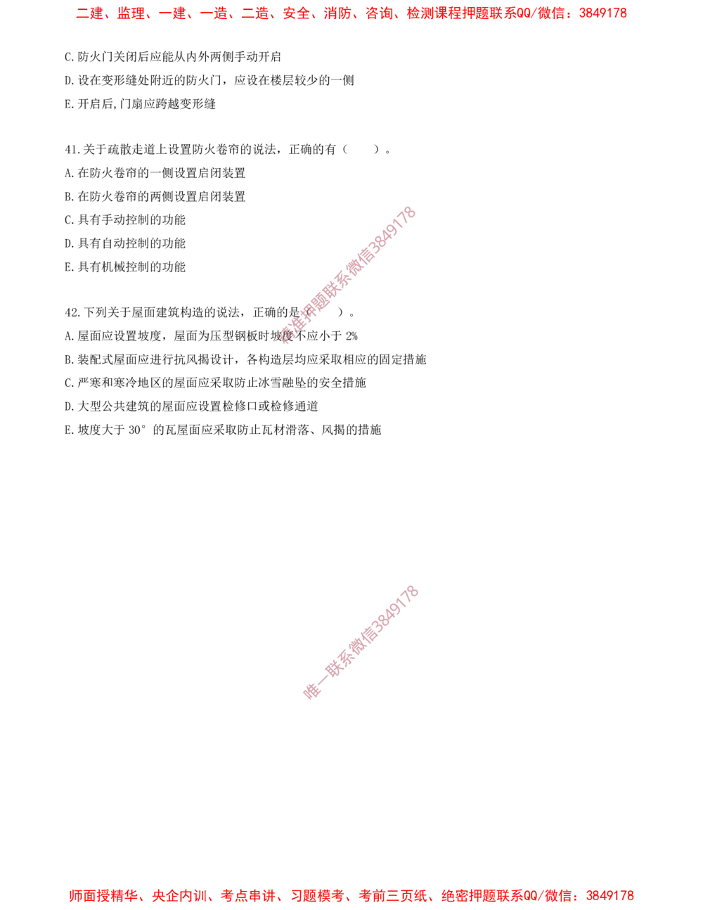 05.05-金点题33题--42题_2026年一级建造师_2026年一建建筑_2025年一建建筑SVIP_03-习题精析✿实战特训✿模考通关_23-建筑《金点题课程》金月SMR推荐