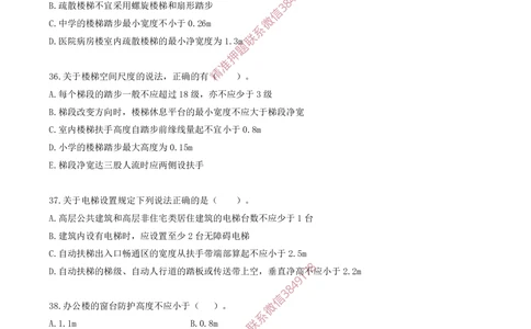 05.05-金点题33题--42题_2026年一级建造师_2026年一建建筑_2025年一建建筑SVIP_03-习题精析✿实战特训✿模考通关_23-建筑《金点题课程》金月SMR推荐