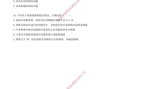 05.05-金点题33题--42题_2026年一级建造师_2026年一建建筑_2025年一建建筑SVIP_03-习题精析✿实战特训✿模考通关_23-建筑《金点题课程》金月SMR推荐