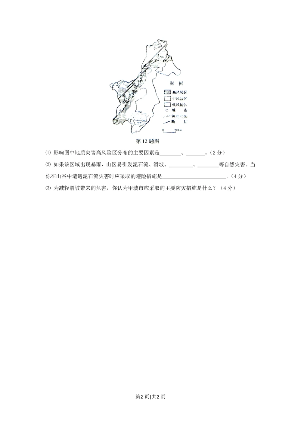 2012年高考地理试卷（浙江）（自选）（空白卷）_地理历年高考真题_新&middot;PDF版2008-2025&middot;高考地理真题_地理（按年份分类）2008-2025_2012&middot;地理高考真题
